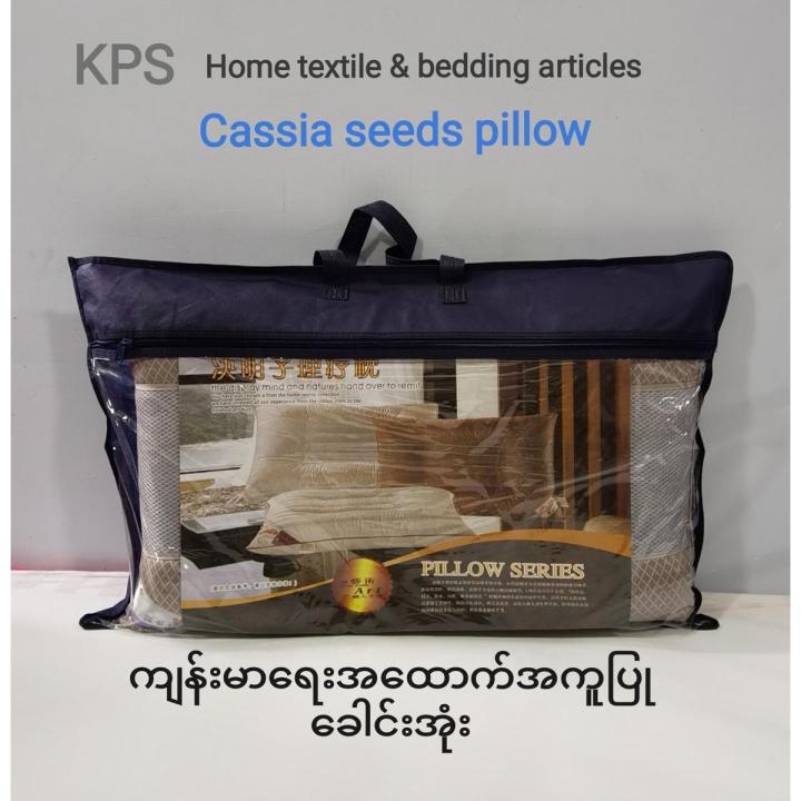 Cassia seed pillow (ကျန်းမာရေးခေါင်းအုံး)