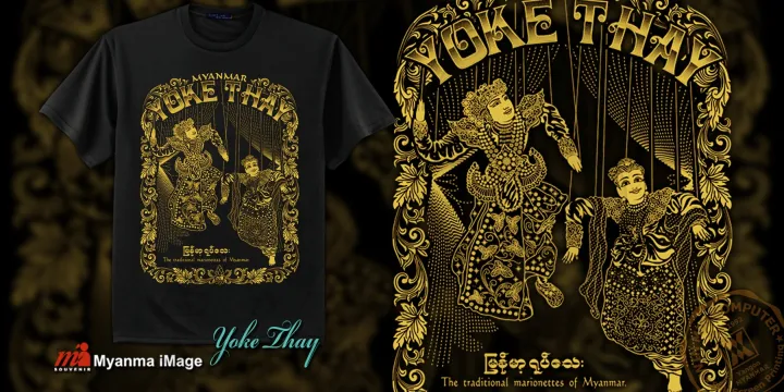 Yoke%20Thay%20(%20%E1%80%9B%E1%80%AF%E1%80%95%E1%80%BA%E1%80%9E%E1%80%B1%E1%80%B8%E1%80%A1%E1%80%80%20%E1%80%90%E1%80%AE%E1%80%9B%E1%80%BE%E1%80%95%E1%80%BA%20)%20Unisex%20T-Shirt:%20Stylish%20Coordination,%20Comfortable%20Cotton,%20and%20Eye-Catching%20Design%20-%20Image%208