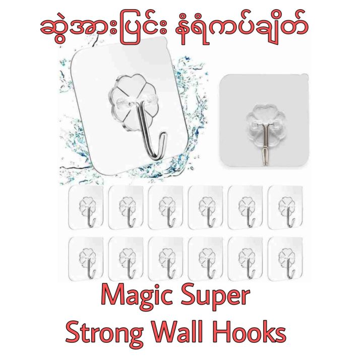 ဆွဲအားပြင်းနံရံကပ်ချိတ် Magic Super Strong Hook (20pcs)