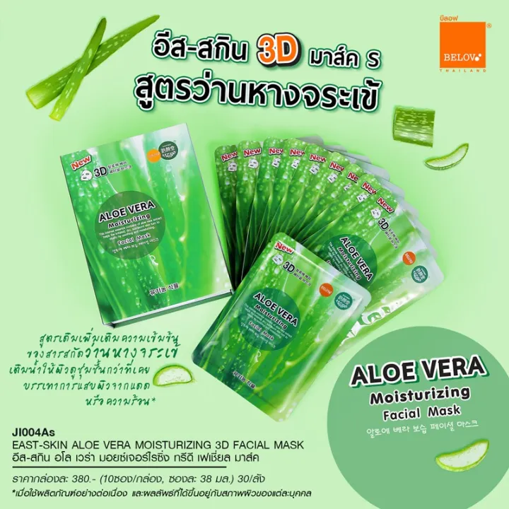 (Preorder)%20EASTSKIN%20East%20Skin%203D%20Facial%20Mask%2038%20ml.%20East%20Skin%203D%20Facial%20Mask%2038ml%20(available%20in%207%20formulas/box%20of%2010%20packets)%20-%20Image%203