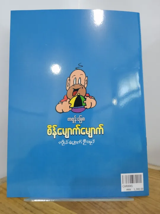 %E1%80%85%E1%80%AD%E1%80%94%E1%80%BA%E1%80%99%E1%80%BB%E1%80%B1%E1%80%AC%E1%80%80%E1%80%BA%E1%80%99%E1%80%BB%E1%80%B1%E1%80%AC%E1%80%80%E1%80%BA%E1%80%95%E1%80%AB%E1%80%9D%E1%80%84%E1%80%BA%E1%80%9E%E1%80%B1%E1%80%AC%20%E1%80%80%E1%80%AD%E1%80%AF%E1%80%9A%E1%80%BA%E1%80%95%E1%80%BB%E1%80%B1%E1%80%AC%E1%80%80%E1%80%BA%E1%80%A6%E1%80%B8%E1%80%91%E1%80%AF%E1%80%95%E1%80%BA%20%E1%80%9B%E1%80%AF%E1%80%95%E1%80%BA%E1%80%95%E1%80%BC%E1%80%87%E1%80%AC%E1%80%90%E1%80%BA%E1%80%9C%E1%80%99%E1%80%BA%E1%80%B8/%E1%80%80%E1%80%AC%E1%80%90%E1%80%BD%E1%80%94%E1%80%BA%E1%80%B8%E1%80%99%E1%80%BC%E1%80%B1%E1%80%87%E1%80%AC%20-%20Image%204