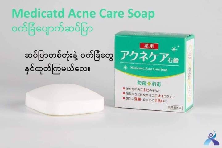 Clover%20Acne%20Remove%20Facial%20Soap%20(%E1%81%80%E1%80%80%E1%80%BA%E1%80%81%E1%80%BC%E1%80%B6%E1%80%95%E1%80%BB%E1%80%B1%E1%80%AC%E1%80%80%E1%80%BA%E1%80%86%E1%80%95%E1%80%BA%E1%80%95%E1%80%BC%E1%80%AC%E1%80%81%E1%80%B2%2080g%20%E1%80%A1%E1%80%90%E1%80%AF%E1%80%B6%E1%80%B8%E1%80%80%E1%80%BC%E1%80%AE%E1%80%B8)%20Made%20in%20Japan%20-%20Image%205