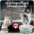 ကြောင်၊ ခွေး၊ တိရိစ္ဆာန်မလာစေသောဆေး (SHCMRR008). 