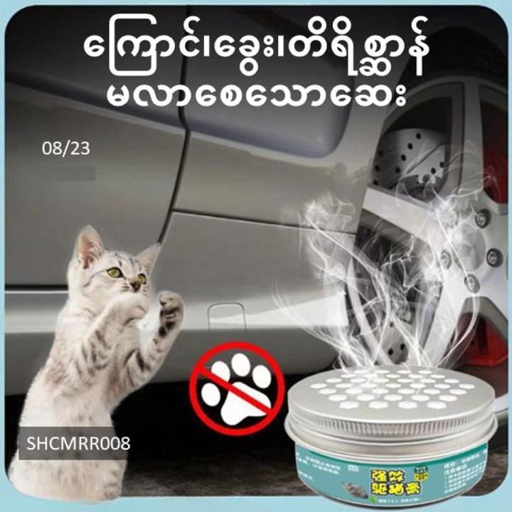 ကြောင်၊ ခွေး၊ တိရိစ္ဆာန်မလာစေသောဆေး (SHCMRR008)