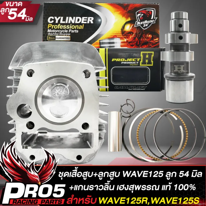(Preorder)%20Cylinder%20and%20piston%20set.%20WAVE125R,S,%20Wave125,%2054,%2055%20piston,%20Red%20Eagle,%20Wave125%20custom%20set,%20powerful%20and%20ready%20to%20race%20+%20Heng%20Suphan%20camshaft,%20WAVE125,%2054-57%20piston,%20100%25%20authentic.%20-%20Image%202