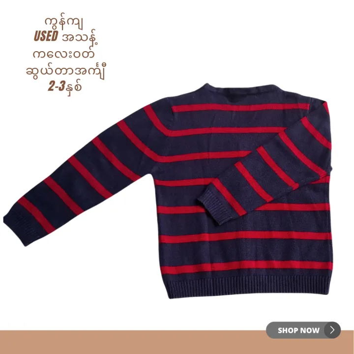 Polo%20%E1%80%86%E1%80%BD%E1%80%9A%E1%80%BA%E1%80%90%E1%80%AC%E1%80%A1%E1%80%84%E1%80%BA%E1%80%B9%E1%80%80%E1%80%BB%E1%80%AE%20%E1%80%9C%E1%80%80%E1%80%BA%E1%80%9B%E1%80%BE%E1%80%8A%E1%80%BA%20%E1%80%80%E1%80%9C%E1%80%B1%E1%80%B8%E1%80%9D%E1%80%90%E1%80%BA%20%E1%80%A1%E1%80%94%E1%80%BD%E1%80%B1%E1%80%B8%E1%80%A1%E1%80%95%E1%80%AB%E1%80%B8%E1%80%A1%E1%80%9E%E1%80%94%E1%80%B7%E1%80%BA%20used%20preloved%20baby%20wear%20sweater%20cardigan%20winter%20coat%20jacket%20-%20Image%208