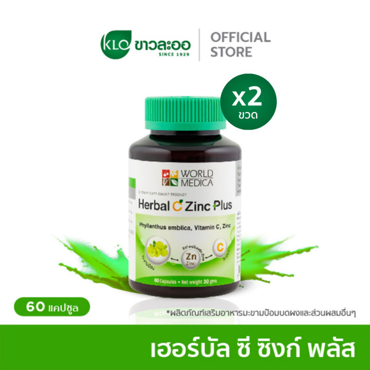 (Preorder) (Pack of 2) Khaolaor Khaolaor Herbal C Zinc Plus, Indian Gooseberry with Zinc and Vitamin C, 60 capsules/bottle