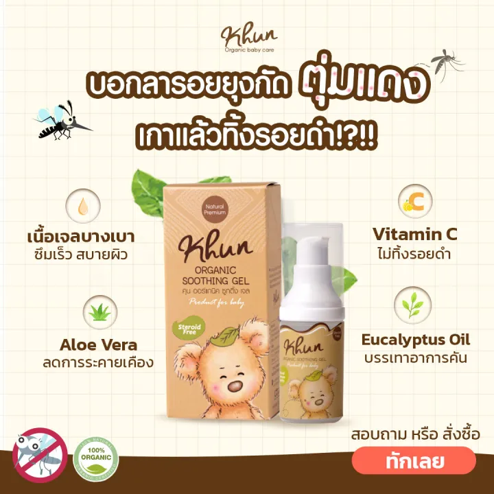 Khun%20organic%20baby%20mosquito%20products%20mosquito%20lotion%20mosquito%20repellent%20spray%20mosquito%20gel%20after%20mosquito%20bite%20(from%20birth)%20anti%20mosquito%20baby%20mosquito%20repellent%20-%20Image%205