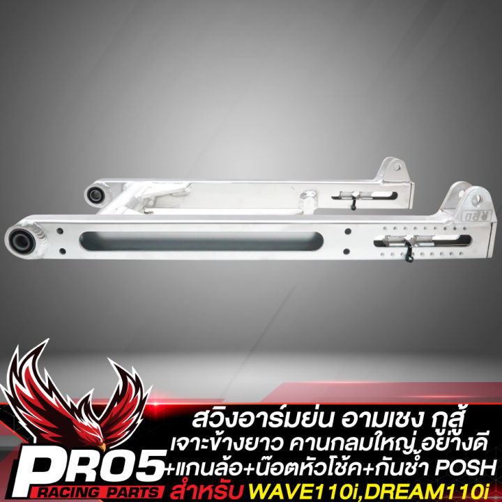 (Preorder)%20Wrinkled%20swing%20arm,%20Gu%20Su,%20wrinkled%20arm%20for%20the%20WAVE110i%20and%20DREAM%20SUPER%20CUB,%20Arm%20Cheng,%20large%20round%20beam,%20long%20side%20holes,%20silver%20wrinkled%20arm%20110i%20+%20POSH%20rear%20axle%20+%202%20POSH%20shock%20absorber%20bolts%20+%20red%20POSH%20shock%20absorber.%20-%20Image%202