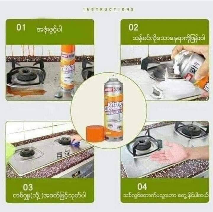 kitchen%20cleaner%20%20%20(%E1%80%86%E1%80%AE%E1%80%82%E1%80%BB%E1%80%AE%E1%80%B8%20%E1%80%9E%E1%80%94%E1%80%BA%E1%80%B7%E1%80%85%E1%80%84%E1%80%BA%E1%80%90%E1%80%B2%E1%80%B7%20%E1%80%A1%E1%80%99%E1%80%BC%E1%80%AF%E1%80%95%E1%80%BA%20spray%20)%20-%20Image%203