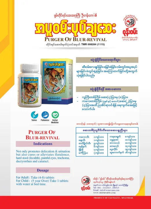 %E1%80%A1%E1%80%95%E1%80%B0%E1%80%9D%E1%80%99%E1%80%BA%E1%80%B8%E1%80%95%E1%80%AF%E1%80%90%E1%80%BA%E1%80%81%E1%80%BB%E1%80%86%E1%80%B1%E1%80%B8%20PURGER%20OF%20BLUR-REVIVAL%20(A%20PU%20WAN%20POKE%20CHA%20SAY)%20-%20Image%205