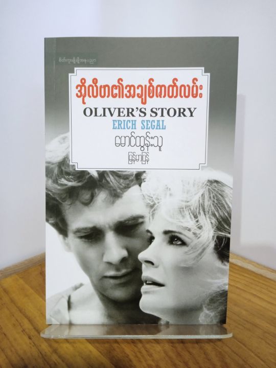 Tun79%20%E1%80%A1%E1%80%AD%E1%80%AF%E1%80%9C%E1%80%AE%E1%80%97%E1%80%AC%E1%81%8F%E1%80%A1%E1%80%81%E1%80%BB%E1%80%85%E1%80%BA%E1%80%87%E1%80%AC%E1%80%90%E1%80%BA%E1%80%9C%E1%80%99%E1%80%BA%E1%80%B8%20%20%E1%80%99%E1%80%B1%E1%80%AC%E1%80%84%E1%80%BA%E1%80%91%E1%80%BD%E1%80%94%E1%80%BA%E1%80%B8%E1%80%9E%E1%80%B0%20Oliver's%20Story%20-%20Book%20-%20Image%204
