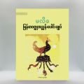 မလိခမြန်မာဝတ္တုအညွှန်းပေါင်းချုပ်. 