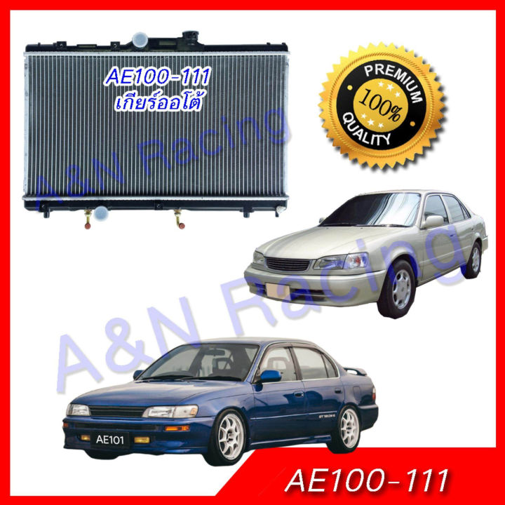 (Preorder) Radiator, radiator cap included in the box, Toyota Corolla ...