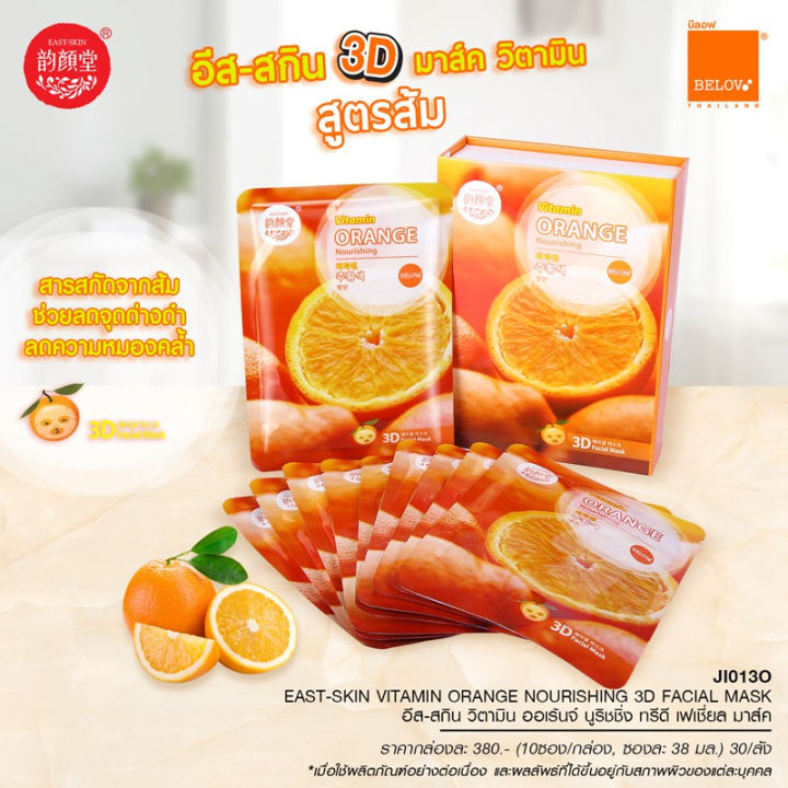 (Preorder)%20EASTSKIN%20East%20Skin%203D%20Facial%20Mask%2038%20ml.%20East%20Skin%203D%20Facial%20Mask%2038ml%20(available%20in%207%20formulas/box%20of%2010%20packets)%20-%20Image%205