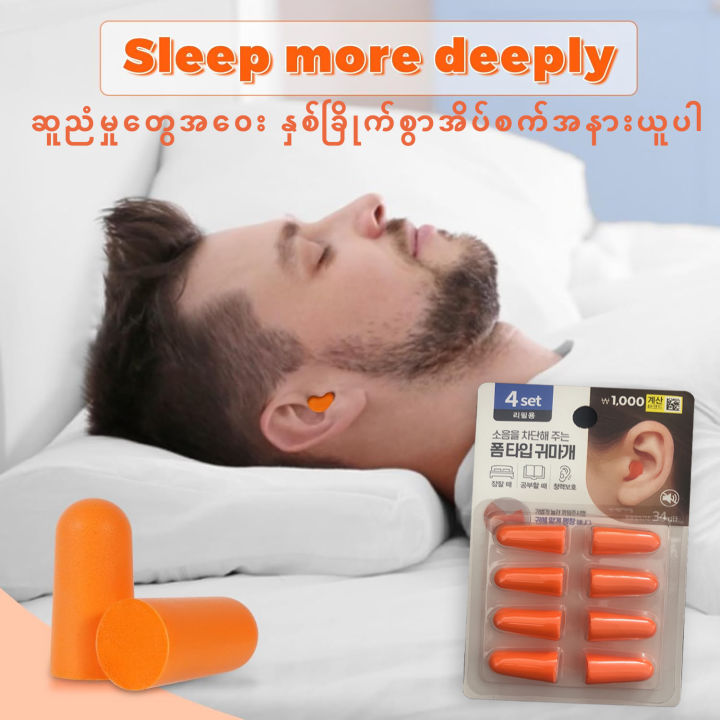 4Pairs Soft Foam Earplugs Noise Cancelling Ear Plugs for Sleeping, Shooting, Snoring, Mowing Noise Reduction, Reusable Ear Plugs for Noise Reduction