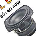 JBL Bb3 speaker 3 inch 4Ω 40W 3 inch speaker, middle speakers, middle speakers, middle speakers, 3 inch speaker, clear speaker, Bluetooth speaker. 