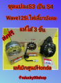 (Preorder) S3 to S4 conversion kit, Wave 125i, turn signal, windshield, genuine Honda parts, 3 pieces, free shipping. 31110-KYZ-711, 31120-KYZ-T41, 11341-KYZ-T00.. 