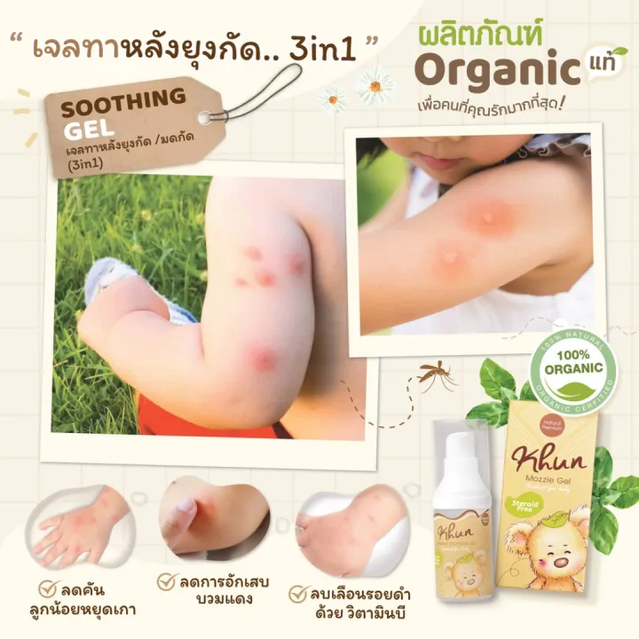 Khun%20organic%20baby%20mosquito%20products%20mosquito%20lotion%20mosquito%20repellent%20spray%20mosquito%20gel%20after%20mosquito%20bite%20(from%20birth)%20anti%20mosquito%20baby%20mosquito%20repellent%20-%20Image%207