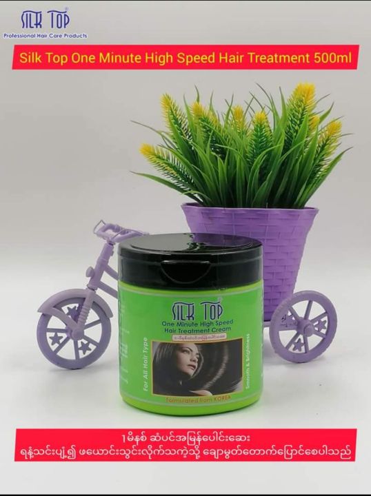 silk top hair treatment creamပေါင်းဆေး(500ml)