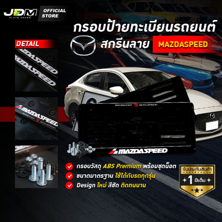 (Preorder)🔥MAZDA SPEED🔥Mazda screen-printed license plate frame ...