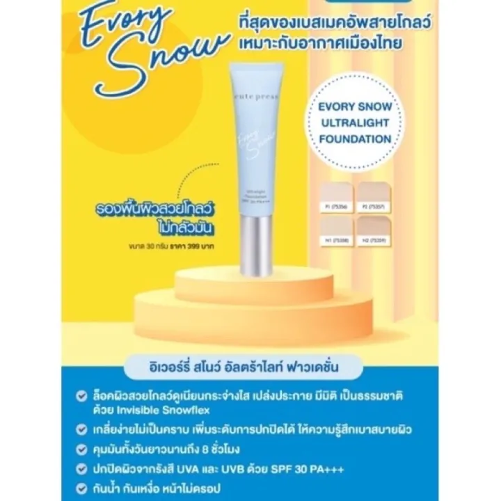 (Preorder)%20CUTE%20PRESS%20EVORY%20SNOW%20ULTRALIGHT%20FOUNDATION%20SPF%2030%20PA+++%2030ml%20-%20Image%204
