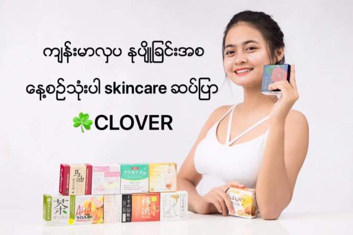 Clover%20Acne%20Remove%20Facial%20Soap%20(%E1%81%80%E1%80%80%E1%80%BA%E1%80%81%E1%80%BC%E1%80%B6%E1%80%95%E1%80%BB%E1%80%B1%E1%80%AC%E1%80%80%E1%80%BA%E1%80%86%E1%80%95%E1%80%BA%E1%80%95%E1%80%BC%E1%80%AC%E1%80%81%E1%80%B2%2080g%20%E1%80%A1%E1%80%90%E1%80%AF%E1%80%B6%E1%80%B8%E1%80%80%E1%80%BC%E1%80%AE%E1%80%B8)%20Made%20in%20Japan%20-%20Image%203