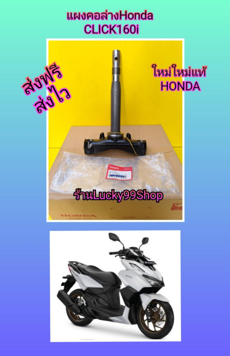 (Preorder) Click 160i and Click 160 lower panels, genuine Honda parts ...