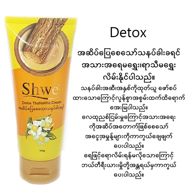 Shwe%20Thanakha%20Cream%20100g%E1%80%9B%E1%80%BD%E1%80%BE%E1%80%B1%20%E1%80%9E%E1%80%94%E1%80%95%E1%80%BA%E1%80%81%E1%80%AB%E1%80%B8%E1%80%81%E1%80%9B%E1%80%84%E1%80%BA%20-%20Image%205