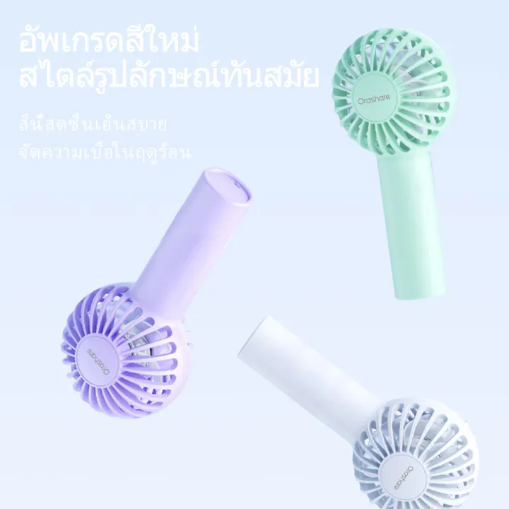 (Preorder)%20Orashare%20HF02%20Portable%20fan,%20handheld%20fan,%20mini%20fan,%201500mAh%20battery,%203%20gears%20wind%20speed,%20rechargeable,%20strong%20wind%20%E1%80%A1%E1%80%AC%E1%80%B8%E1%80%9E%E1%80%BD%E1%80%84%E1%80%BA%E1%80%B8%E1%80%9C%E1%80%80%E1%80%BA%E1%80%80%E1%80%AD%E1%80%AF%E1%80%84%E1%80%BA%E1%80%95%E1%80%94%E1%80%BA%E1%80%80%E1%80%AC%20-%20Image%208