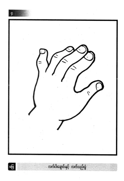 %E1%80%99%E1%80%BC%E1%80%94%E1%80%BA%E1%80%99%E1%80%AC%E1%80%B7%E1%80%9B%E1%80%AD%E1%80%AF%E1%80%B8%E1%80%9B%E1%80%AC%20%E1%80%85%E1%80%80%E1%80%AC%E1%80%B8%E1%80%91%E1%80%AC%E1%80%99%E1%80%BB%E1%80%AC%E1%80%B8%20-%20%E1%81%81%20/%20%E1%80%80%E1%80%AC%E1%80%90%E1%80%BD%E1%80%94%E1%80%BA%E1%80%B8%E1%80%97%E1%80%AD%E1%80%AF%E1%80%9E%E1%80%B6%20-%20Image%204