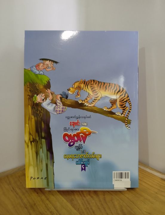 %E1%80%99%E1%80%BC%E1%80%AD%E1%80%AF%E1%80%84%E1%80%BA%E1%80%9B%E1%80%AC%E1%80%87%E1%80%AC%E1%80%90%E1%80%BD%E1%80%90%E1%80%BA%E1%80%95%E1%80%AE%E1%80%94%E1%80%BE%E1%80%84%E1%80%B7%E1%80%BA%20%E1%80%80%E1%80%BB%E1%80%BD%E1%80%94%E1%80%AF%E1%80%BA%E1%80%95%E1%80%BA%E1%80%94%E1%80%BE%E1%80%84%E1%80%B7%E1%80%BA%20%E1%80%99%E1%80%B1%E1%80%B7%E1%80%99%E1%80%9B%E1%80%94%E1%80%AD%E1%80%AF%E1%80%84%E1%80%BA%E1%80%9E%E1%80%B1%E1%80%AC%20%E1%80%87%E1%80%AC%E1%80%90%E1%80%BA%E1%80%9C%E1%80%99%E1%80%BA%E1%80%B8%E1%80%99%E1%80%BB%E1%80%AC%E1%80%B8-%20%E1%81%84/%E1%80%80%E1%80%AC%E1%80%90%E1%80%BD%E1%80%94%E1%80%BA%E1%80%B8%E1%80%86%E1%80%BD%E1%80%B1%E1%80%99%E1%80%84%E1%80%BA%E1%80%B8%20-%20Image%205