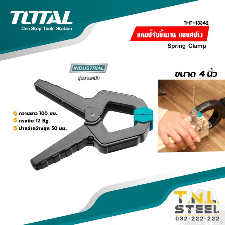 (Preorder) Spring workpiece clamp 4 inches / 6 inches TOTAL ( THT13342 / THT13362 )