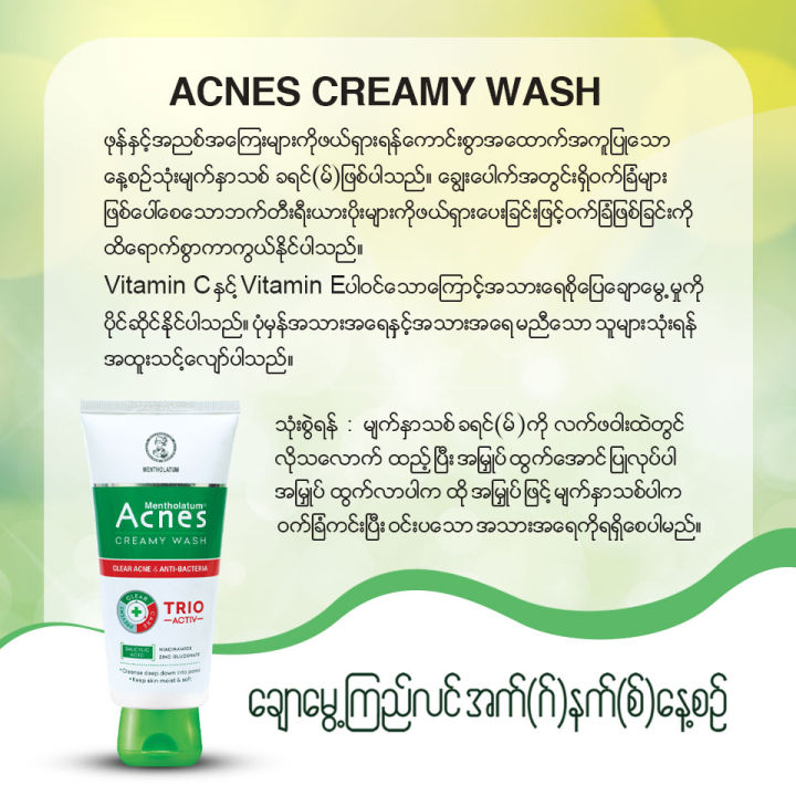 ACNES%20CREAMY%20WASH%20100G%20(TRIO%20ACTIV)%20-%20Image%202