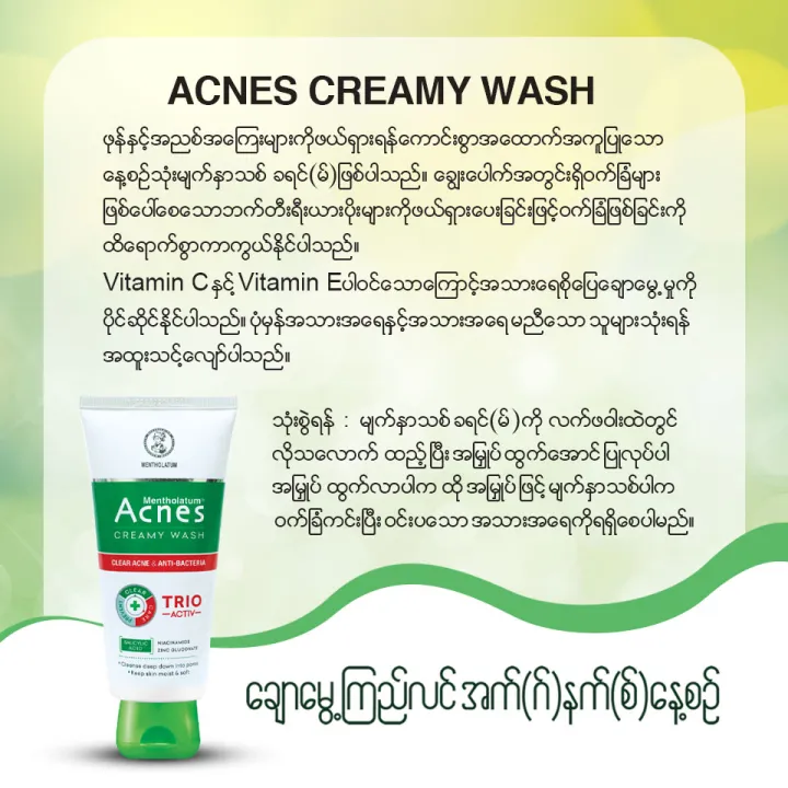 ACNES%20CREAMY%20WASH%20100G%20(TRIO%20ACTIV)%20-%20Image%202