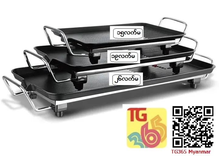 Electric%20BBQ%20and%20Grill%20%E1%80%A1%E1%80%80%E1%80%84%E1%80%BA%E1%80%97%E1%80%94%E1%80%BA%E1%80%B8%20-%20Image%203