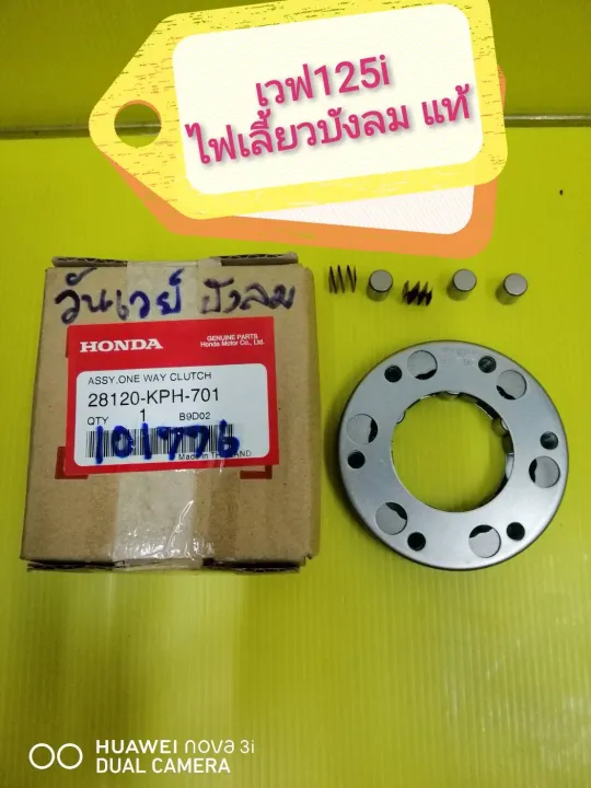 (Preorder)%20Wave%20125i%20Starter%20Clutch%20/%20Starter%20Clutch,%20Turn%20Signal,%20Windshield,%20Genuine%20Honda,%20Free%20Shipping%2022120-KPH-701%20-%20Image%209