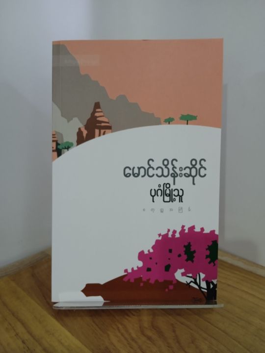 FIC24%20%E1%80%95%E1%80%AF%E1%80%82%E1%80%B6%E1%80%99%E1%80%BC%E1%80%AD%E1%80%AF%E1%80%B7%E1%80%9E%E1%80%B0%20/%20%E1%80%99%E1%80%B1%E1%80%AC%E1%80%84%E1%80%BA%E1%80%9E%E1%80%AD%E1%80%94%E1%80%BA%E1%80%B8%E1%80%86%E1%80%AD%E1%80%AF%E1%80%84%E1%80%BA%20-%20Image%203