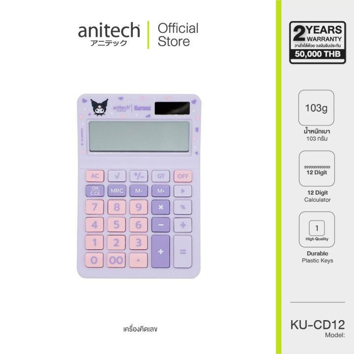 (Preorder) Anitech X Sanrio Calculator Model KU-CD12-PU ဂဏန်းပေါင်းစက်