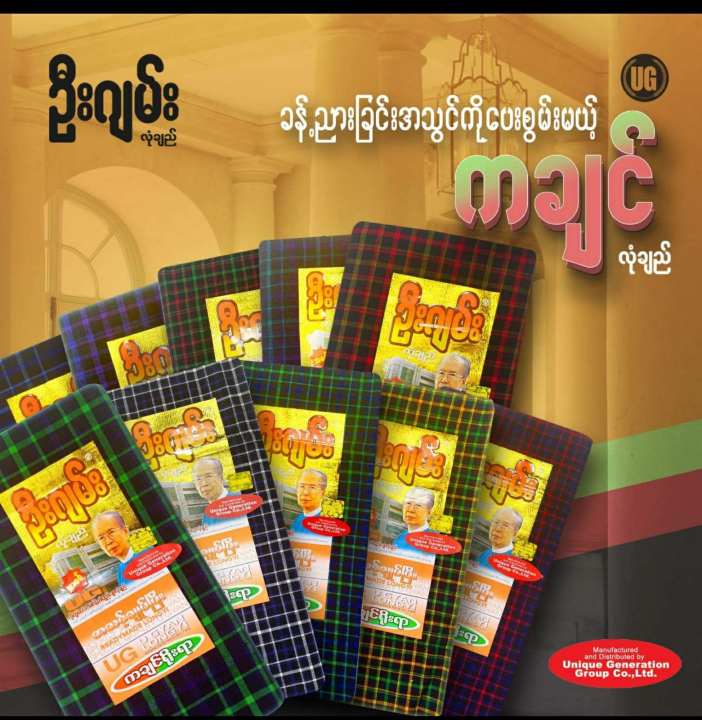 U%20Gyan(%E1%80%A5%E1%80%AE%E1%80%B8%E1%80%82%E1%80%BB%E1%80%99%E1%80%BA%E1%80%B8%E1%80%95%E1%80%AF%E1%80%86%E1%80%AD%E1%80%AF%E1%80%B8)%20-%20Image%202