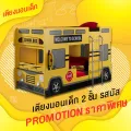 (Preorder) Ctrend Children's Bed, Bunk Bed, School Bus Yellow Model, Yellow Bus. 