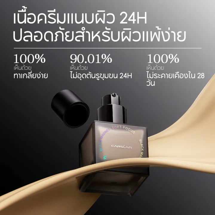 (Preorder)%20CARSLAN%20BLACK%20MAGNET%20SOFT%20FOCOUS%20FOUNDATION%20Foundation%20that%20blurs%20good%20skin,%2030ml,%20new%20formula%20mixed%20with%204D%20hyaluronic%20acid.%20For%20sensitive%20skin%20Covers%20smoothly,%20doesn't%20stick%20to%20the%20mask.%20-%20Image%206