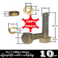 10 × 1" (#M6 × 25mm) Copper Bolt+Nut+Washer (ကြေးနပ်တိုင်+ခေါင်း+ဝါရှာ). 