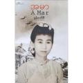 အမာ (မွန်ဟော်စီ). 