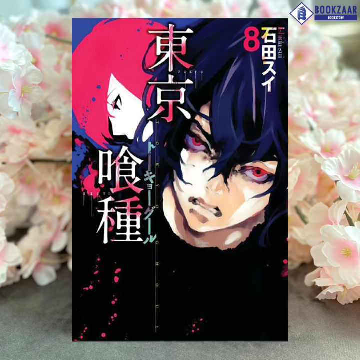 Tokyo Ghoul Volume 8 (Manga) - Sui Ishida