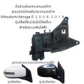 (Preorder) set of motor folding mirror mirror Mitsubishi Attrage 2008-2018 model with power turn/model without power turn. 