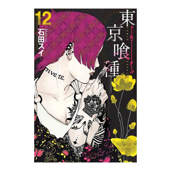 Tokyo%20Ghoul%20Volume%2012%20(Manga)%20-%20Sui%20Ishida%20-%20Image%203