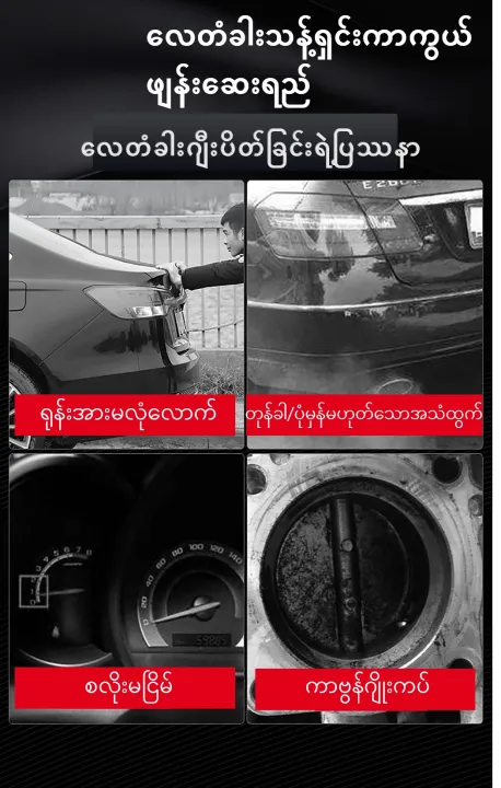 Throttle%20Cleaning%20Protectant%20%E1%80%9C%E1%80%B1%E1%80%90%E1%80%B6%E1%80%81%E1%80%AB%E1%80%B8%E1%80%9E%E1%80%94%E1%80%B7%E1%80%BA%E1%80%9B%E1%80%BE%E1%80%84%E1%80%BA%E1%80%B8%E1%80%80%E1%80%AC%E1%80%80%E1%80%BD%E1%80%9A%E1%80%BA%20%E1%80%96%E1%80%BB%E1%80%94%E1%80%BA%E1%80%B8%E1%80%86%E1%80%B1%E1%80%B8%E1%80%9B%E1%80%8A%E1%80%BA%20200ML%20-%20Image%203