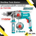 (Preorder) Electric impact drill 1/2 inch and 5/8 inch (model TG111136 / TG211166) TOTAL. 