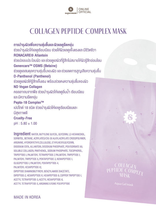 (Preorder)%20SUPERMOM%20l%20AQUA%20GEL%20MASK,%20thin%20sheet%20mask,%20attached%20to%20the%20face,%20MADE%20IN%20KOREA,%20sachet%20type,%201%20sheet.%20-%20Image%202